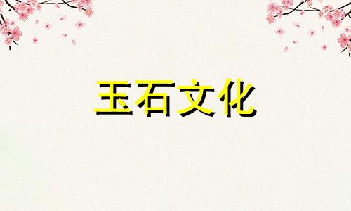 黄玉应该是左手还是右手?黄玉是深色的还是浅色的?