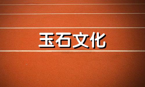 穿石榴石多长时间精神?谁不适合佩戴石榴石