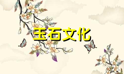 中药王石的疗效与禁忌症如何辨别真假王石