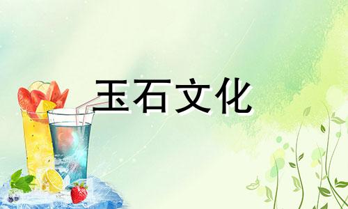 红玉的功效和功能什么是红玉