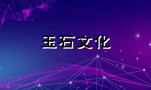 佩戴玉白菜的女性有哪些风水法则