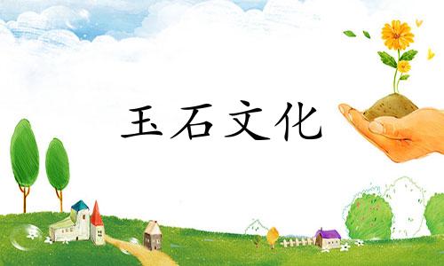 决定玉石价格的5个因素