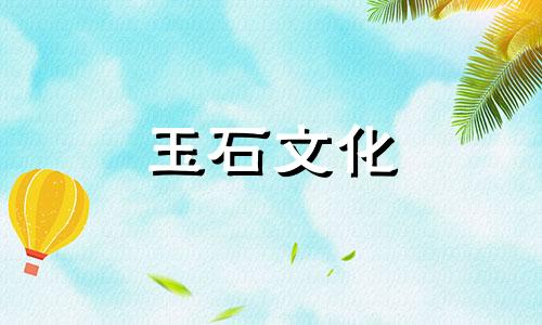 四川凉山南部红玛瑙种类及特征