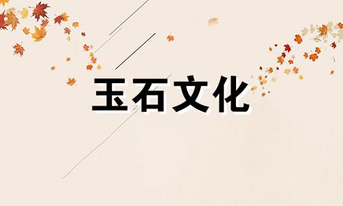 战国红草图案，眼石分级标准