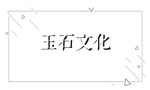 什么是南红玛瑙“满是红和肉”?
