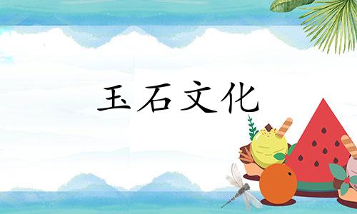 避免识别老南红玛瑙的三个误区