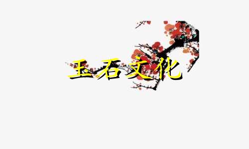 南红玛瑙珠串和普通玩珠串有什么区别