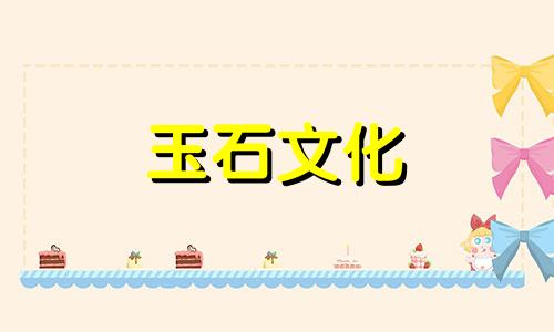 和田碧玉在新欢，3分钟了解和田碧玉