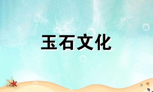 和田玉碧玉鉴定方法,如何鉴定和田玉碧玉