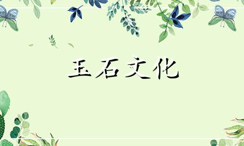 和田玉有哪些种类?和田玉型介绍