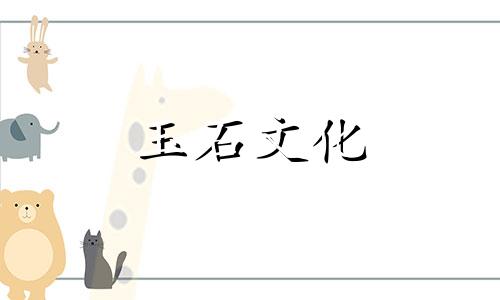 介绍羊脂玉的鉴别方法,如何鉴别是不是羊脂玉