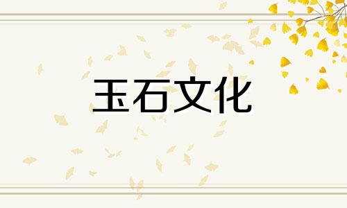 和田玉有碧玉吗?和田玉碧玉产自何处