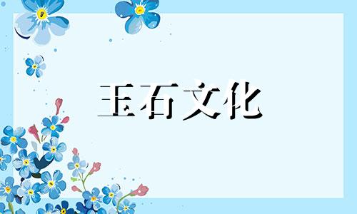 穿绿松石时要注意什么?四个要点