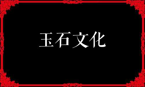 绿松石戒指该戴哪只手