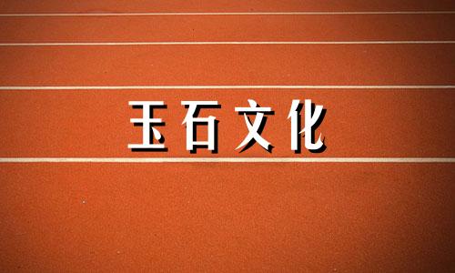 玛瑙铺得太大?专家带你解读红玛瑙价格