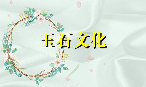 和田玉的特点什么是和田玉