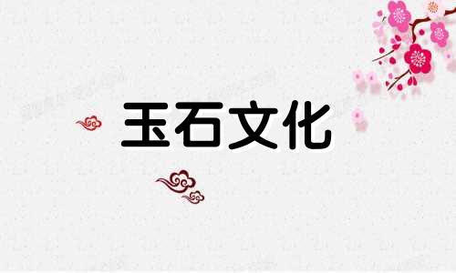 玛瑙是什么?你对玛瑙了解多少?