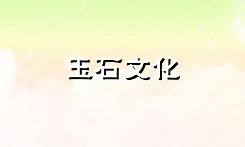 南红的功效和效果及禁忌症，佩戴南红应注意什么