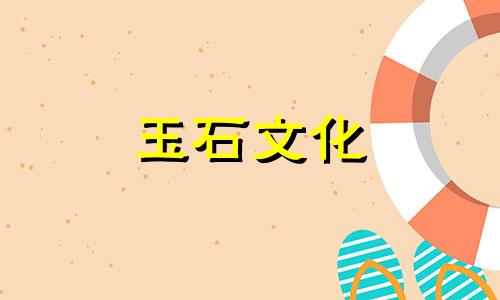 青海昆仑白玉肤色类型及鉴定特征