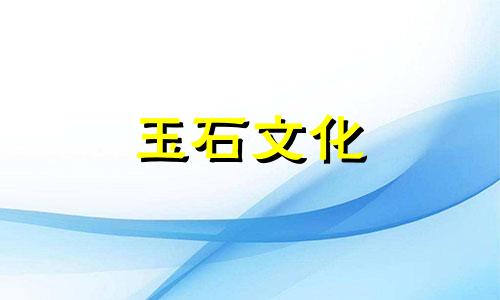 秘密揭晓!1000元以上的玉石是一货吗?