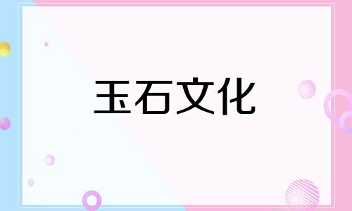 玉环面价格范围是多少?