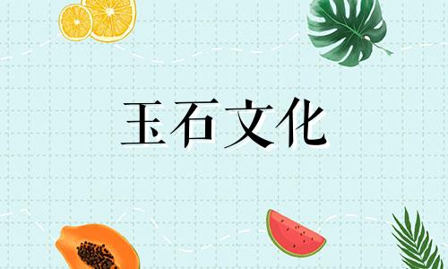 购买通知!选择适合自己脸型的玉石饰品