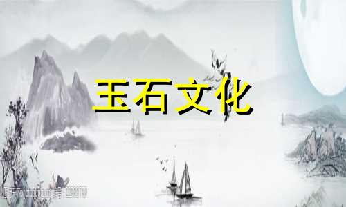 影响玉“底”的六大因素