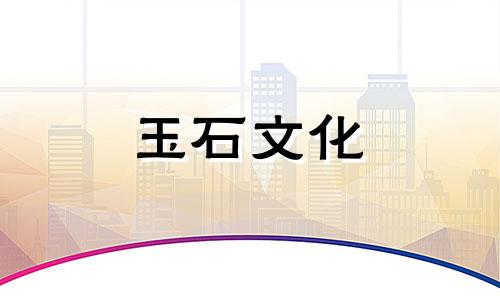 真属龙玉图，其三个特征可见