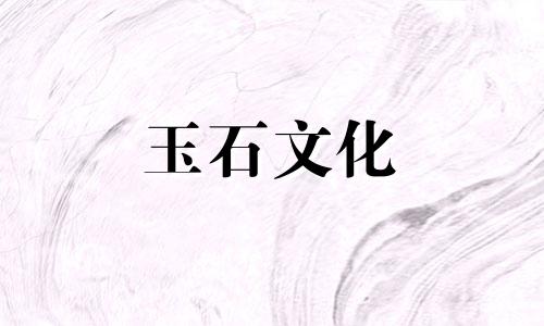 一篇文章告诉你:玉水分级由高到低