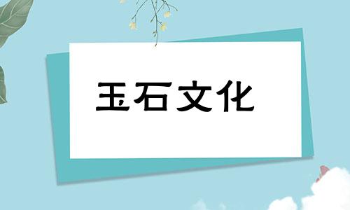 翡翠火怎么样了?什么不会影响烧玉石?