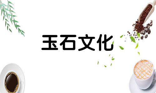 四招教你分辨那种老玉和那种嫩玉!