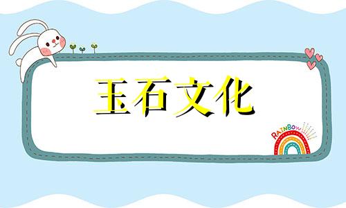 玉籽水玉糯籽分类介绍