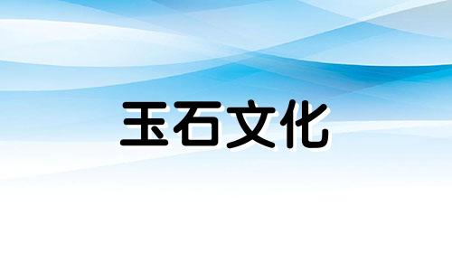玉石如何卖?根据玉石的外观销售