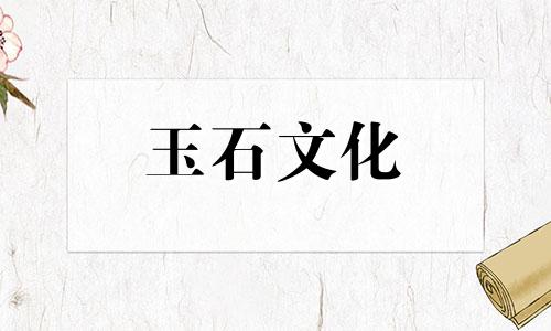 翡翠鉴赏:如何鉴赏一块玉