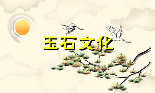 什么样的玉石好?它的特点是什么?