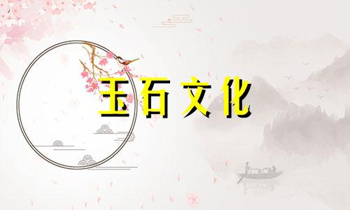 选择翡翠的人文标准:作品、韵、传、证