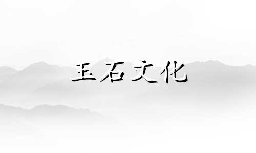 千万玻璃玉镯图片最佳玉镯雕刻工艺