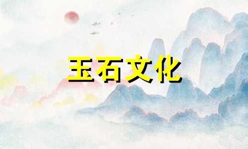 关于翡翠专业知识的五个问答