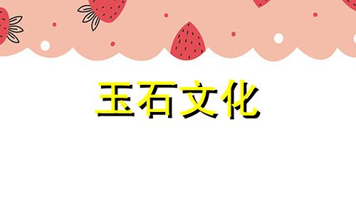 网络直播卖玉流行的七大原因