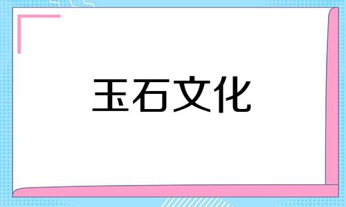 最好的颜色的玉镯，这6个颜色的玉镯真的很漂亮