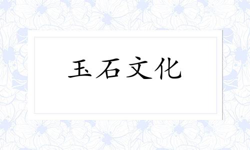 什么是冰玉?玉正冰和高冰有什么区别?