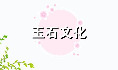 如何区分和田玉单籽好?学习区分裁边材料