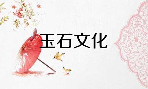 如何料理和田玉?从