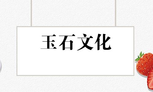如何区分和田玉和玉髓?和田玉和玉髓有什么区别?