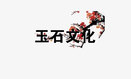 和田玉的青花籽怎么样?