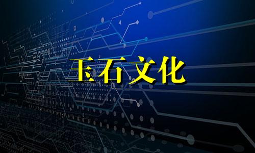 戴和田玉是怎么回事?禁忌是什么?