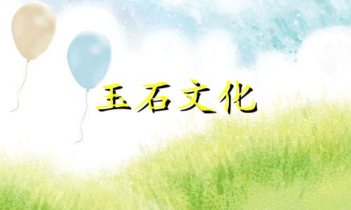 新疆和田玉籽料价格如何?