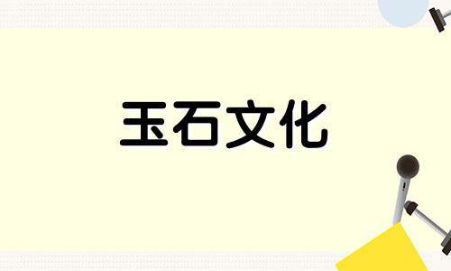 新疆和田哪里羊膘玉好?欣赏新疆和田山脂玉的魅力