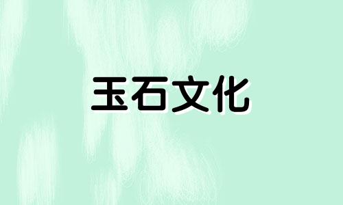 玉髓的正确保养方法，不要与绿玛瑙混淆!