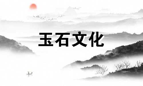 玉髓知识少，90%的人不知道!